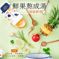 【日舒醒】鮮果熬成湯-清新鮮甜(4-6人份) （最方便的火鍋湯底，露營極推）純素可_1
