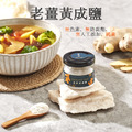 【日舒醒】老薑黃成鹽(純素)
