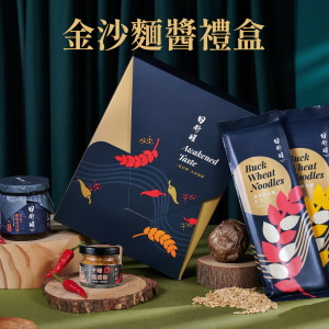 【日舒醒】金沙麵醬禮盒 (蛋素可)