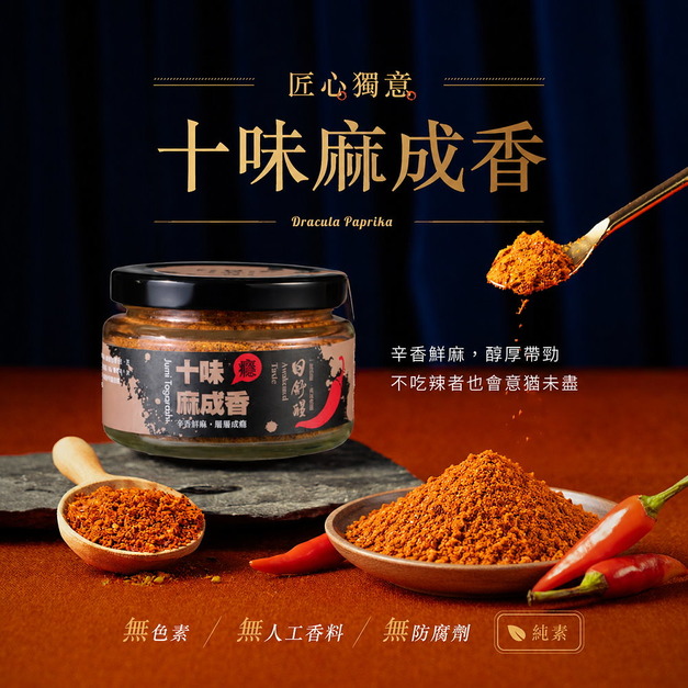 【日舒醒】十味麻成香 (90g)《 最受歡迎靈魂香辣粉！2026新視覺上市》純素可