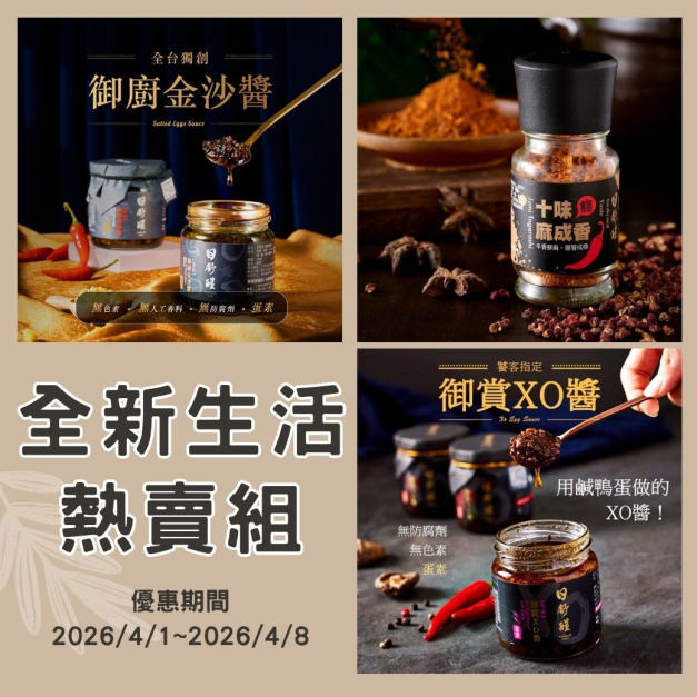 【美安露營快閃】全新生活熱賣組