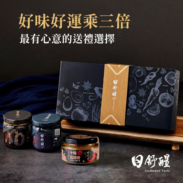 【日舒醒】尊榮麻香禮盒 (蛋素可)