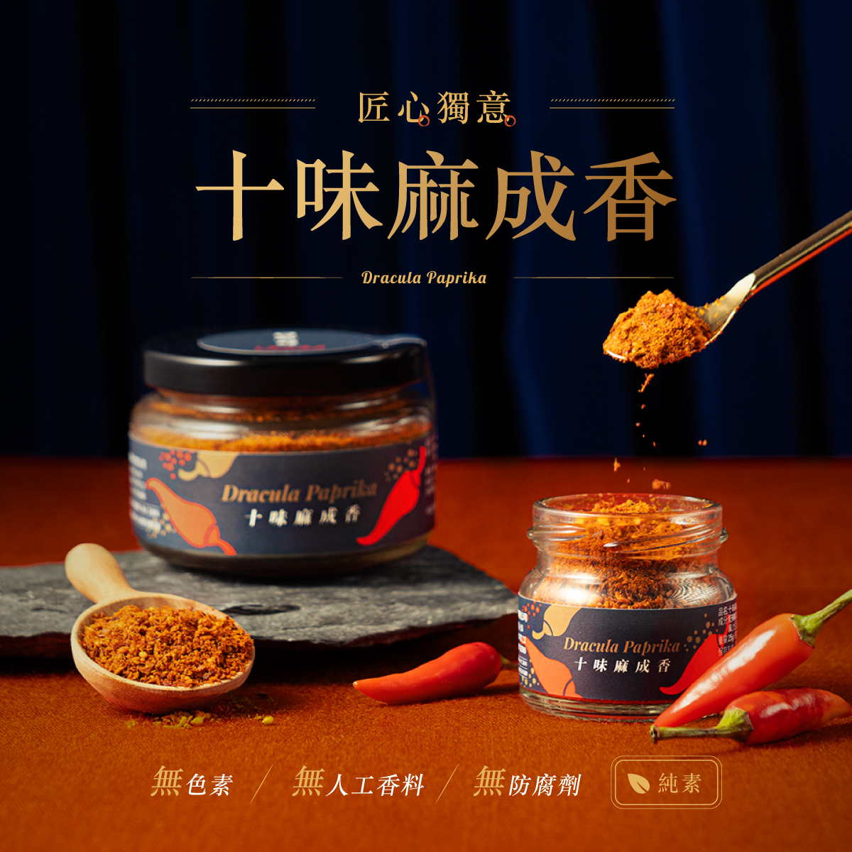 【日舒醒】十味麻成香 (90g)《 最受歡迎靈魂香辣粉！》純素可