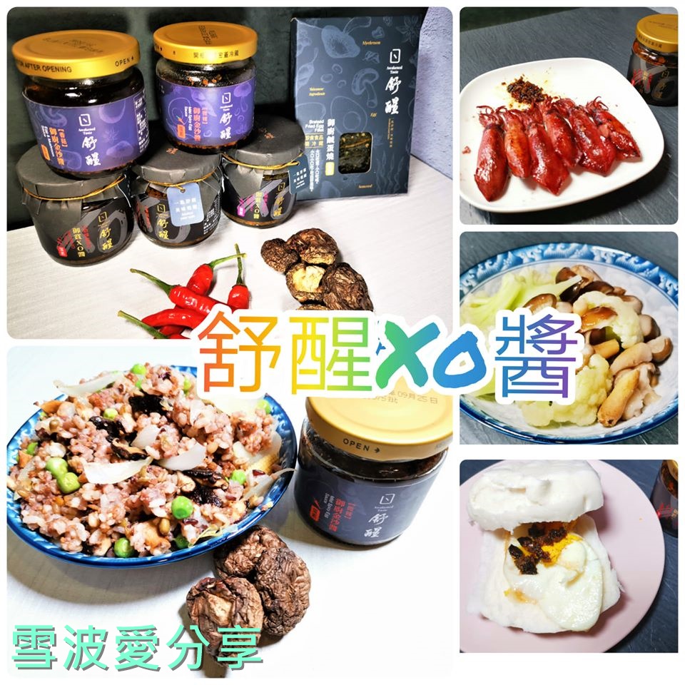 舒醒XO醬｜給我三分鐘 ，讓妳變廚神