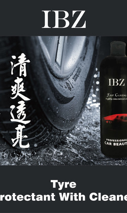 輪胎保護乳