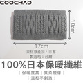 【COOCHAD】日本保暖纖維雙織脖圍_9