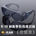 【風雷戶外】K-19 耐衝擊防疫護目鏡_2