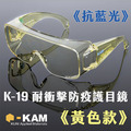 【風雷戶外】K-19 耐衝擊防疫護目鏡_5