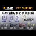 【風雷戶外】K-19 耐衝擊防疫護目鏡