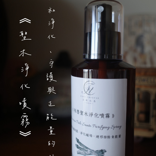 聖木淨化噴霧
