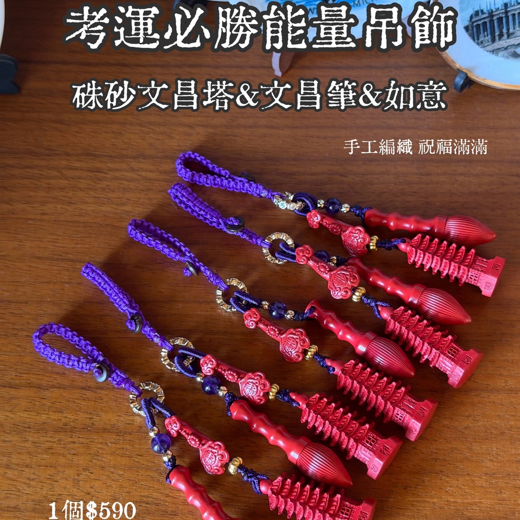 考運必勝能量吊飾