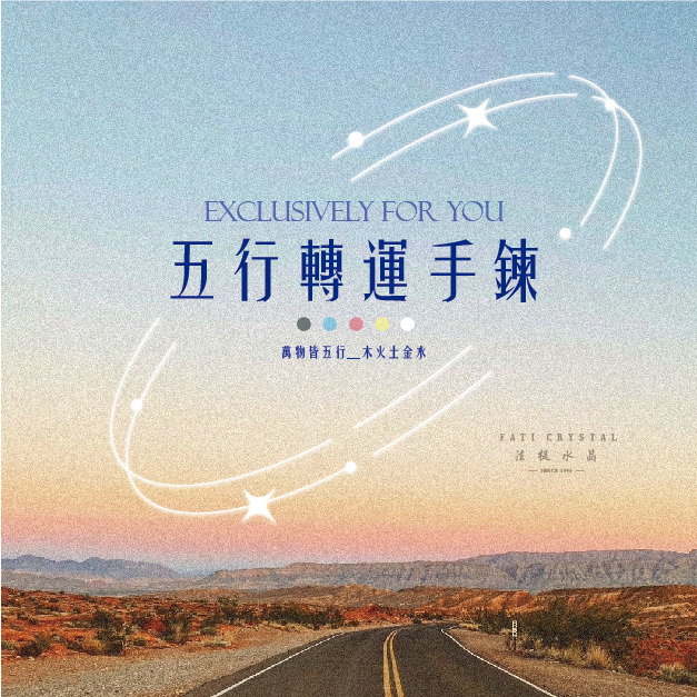 五行轉運手鍊【下單區】