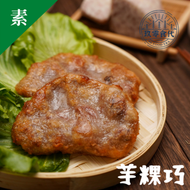 芋粿巧(素)  (420g/包)