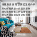 連發設計｜室內設計服務