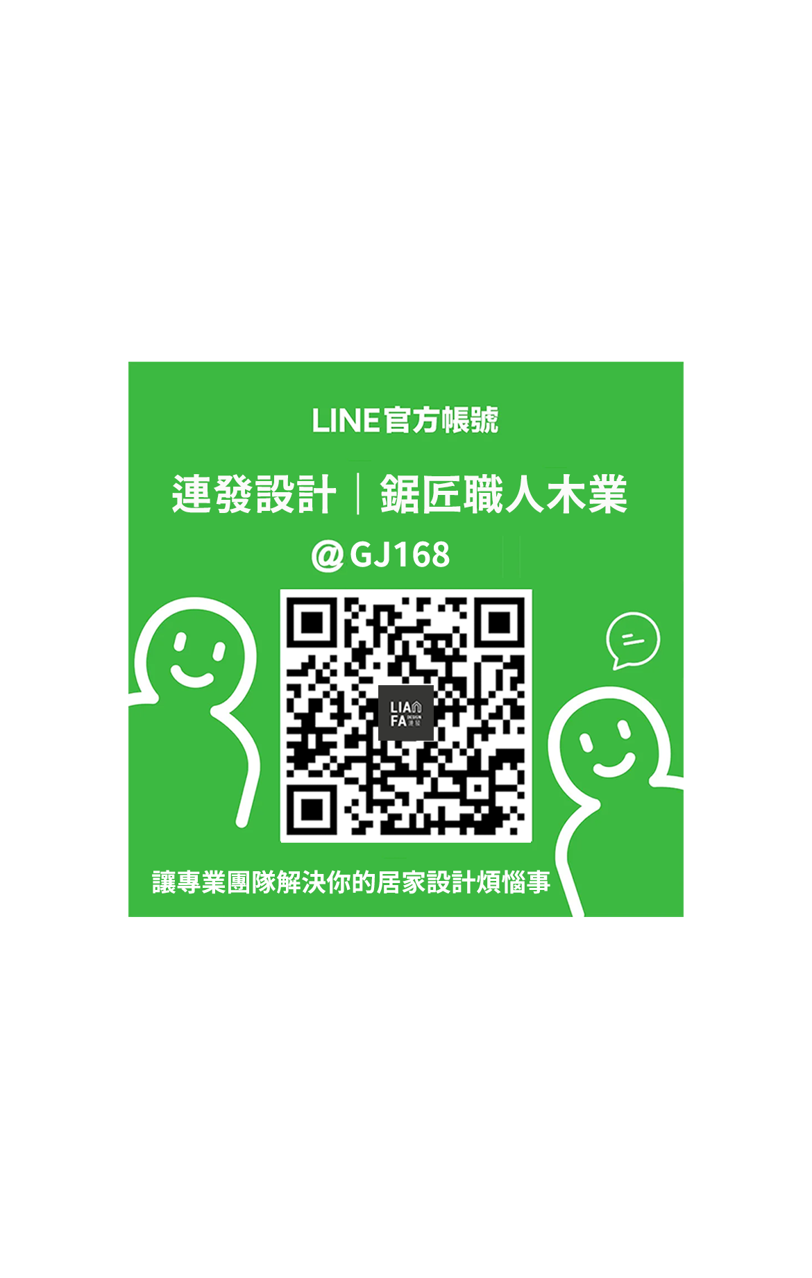 連發設計官方line