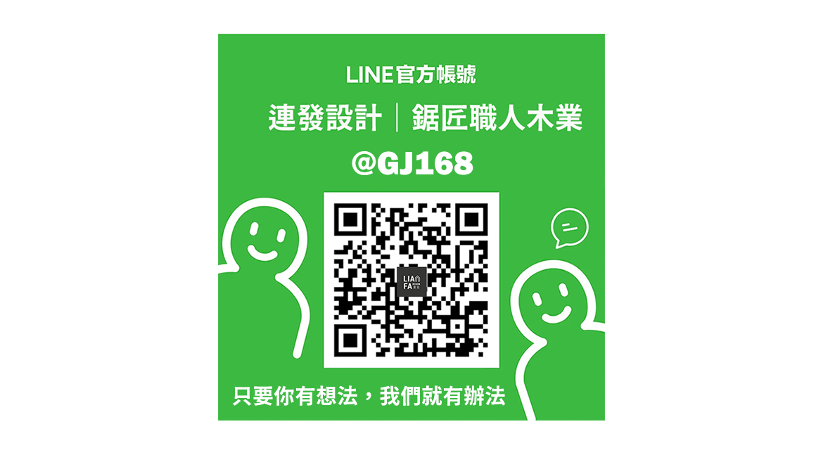 連發設計官方line