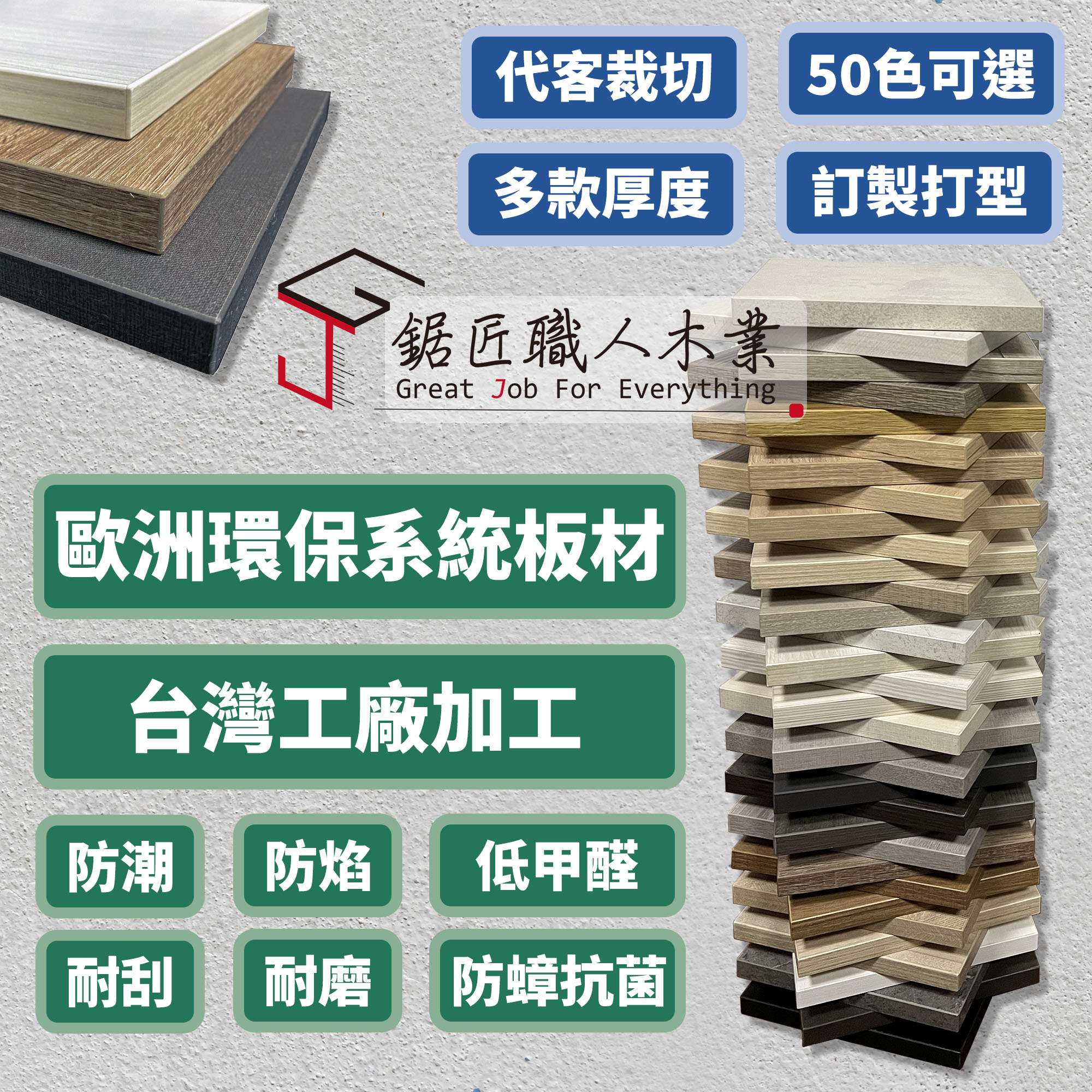 代客裁切歐洲進口塑合板+免費鑽組合孔+送組合五金｜50色可選｜ 系統櫃層板塑合板板材桌板木板DIY客製｜台灣在地工廠加工製作