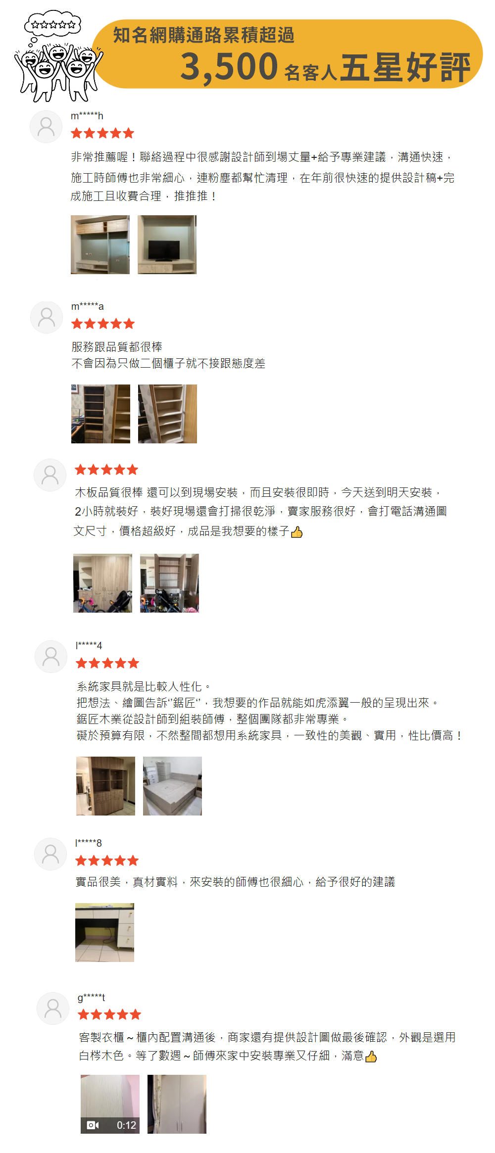 來自客人的五星好評，體驗過連發設計服務都說好