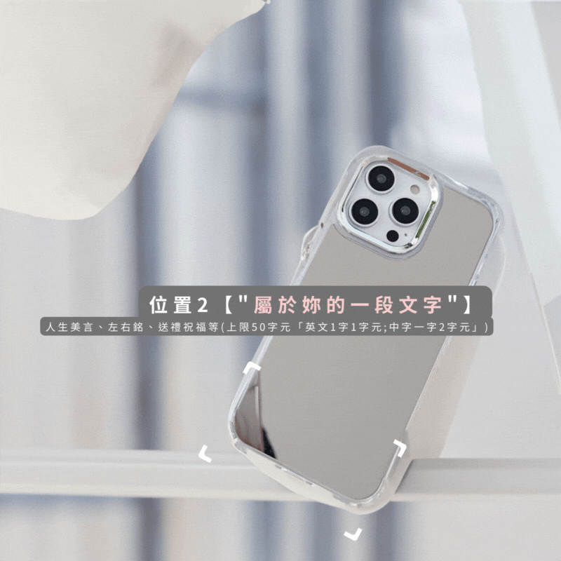 鏡面手機殼 - 簡約姓名_3