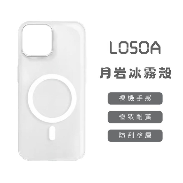 LOSOA 月岩冰霧殼 - 冰霧白