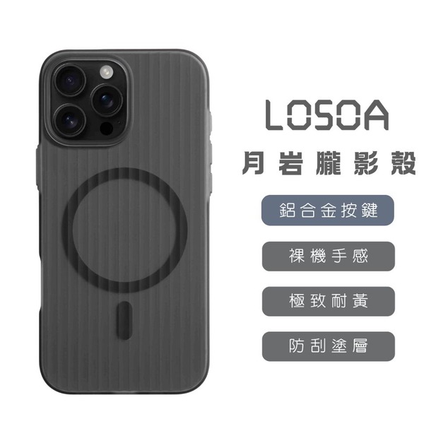 LOSOA 月岩朧影殼 - 冰霧黑