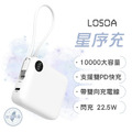 LOSOA MIT台灣製造 Air 星序閃充行動電源【可客製化】_1
