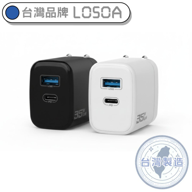 LOSOA 35w 台灣製造MIT氮化鎵充電頭【可客製化】