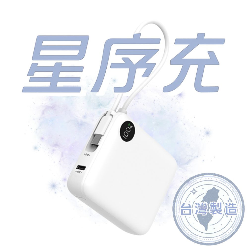 LOSOA MIT台灣製造 Air 星序閃充行動電源【可客製化】