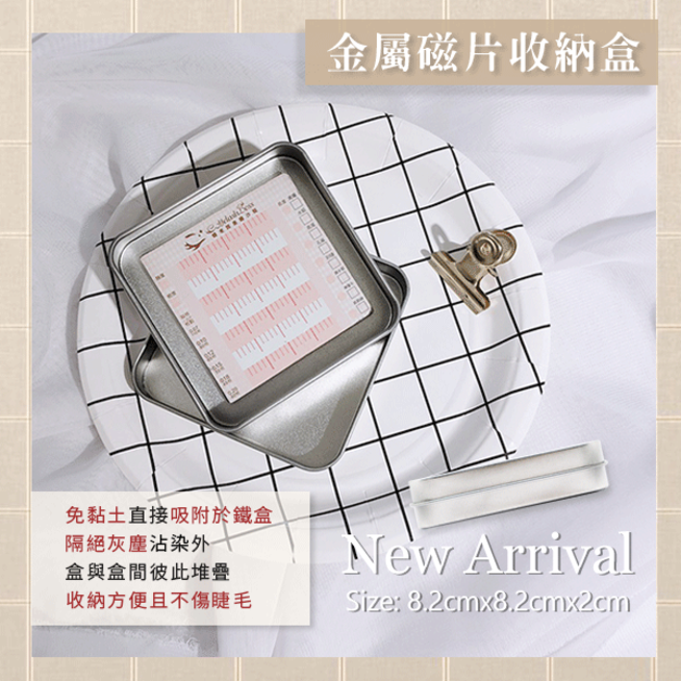  金屬磁片收納盒