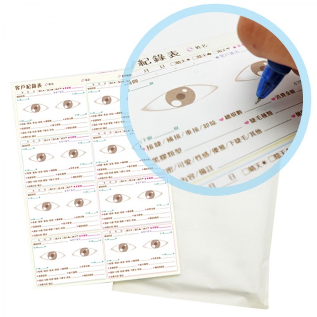 美睫顧客紀錄表/100張(雙面)