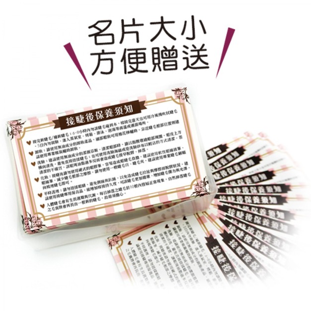 嫁接保養小卡/100張