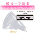 一字眉卡_1
