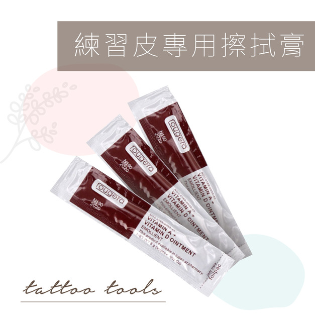 練習皮專用擦拭膏