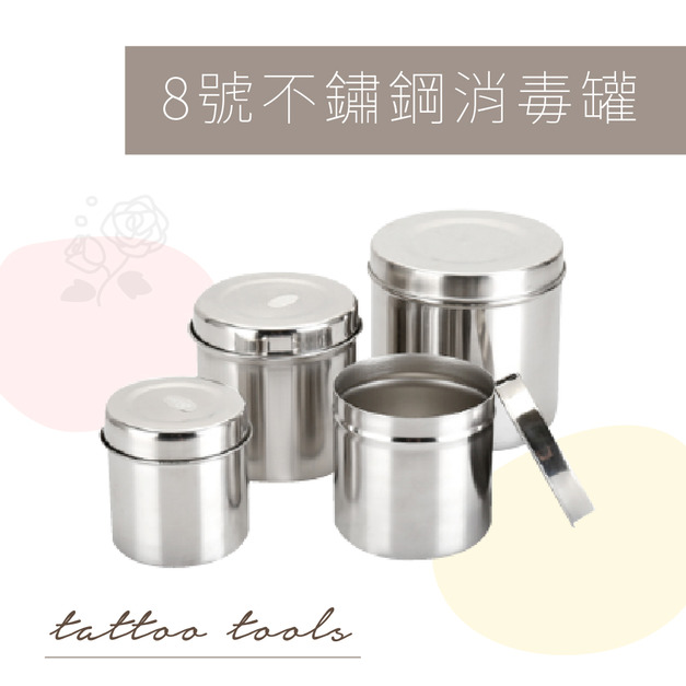 8號不鏽鋼消毒罐