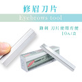 修眉刀片_1