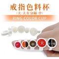 戒指色料杯_1