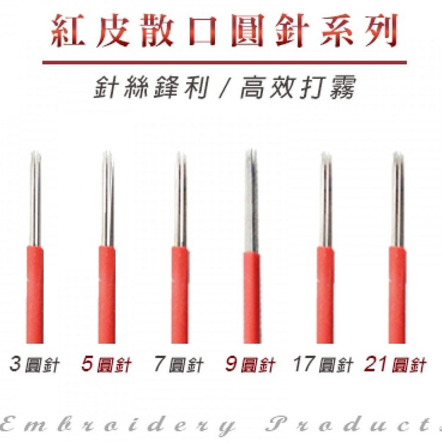 紅皮散口圓針-5入