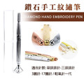 鑽石手工紋繡筆_1