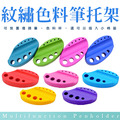紋繡色料筆托架_1