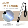 LED手工紋繡筆_1