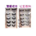 髮柏芝Faburz 睫毛系列 雙層睫毛 單盒賣_2