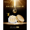 愛閃耀 I SHINE 緊實提拉抗皺源液