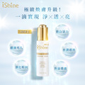 愛閃耀 I SHINE 飛縮煥膚露