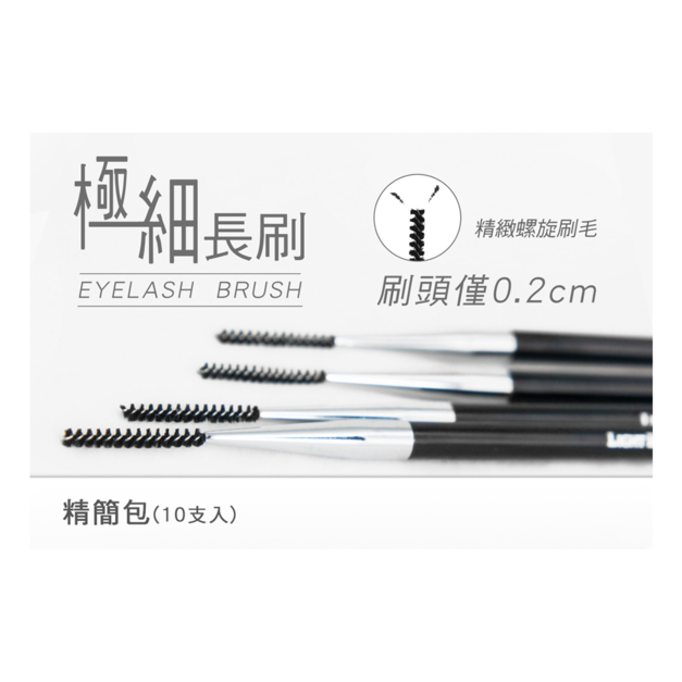 嫁接專用極細長刷(10支/組)