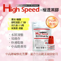 A4 韓國HighSpeed極速黑膠/5G