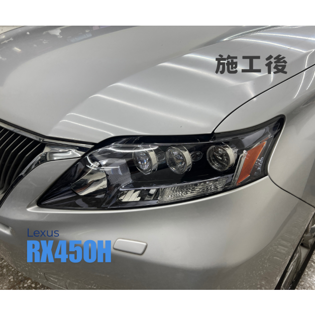 LEXUS RX450H 燈罩修復 泛黃處理 霧化 燈殼材質修復 龜裂 擦傷 碎石紋 台北 新北 桃園