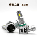 直上型 - 悍將之鷹 LED大燈 車燈 H1 H4 H7 H8 H11 9005 9006 9012 HIR2 霧燈_1