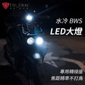 【BWS 專用】LED大燈 近燈 BW'S 水冷 BWSR BWS 光色可選 白光 黃光 H7 轉接座