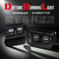 DRL 矩陣系統 合法專利 日行燈 近光輔助照明- 兩隻老虎汽機車精品 - 【訂金】_1