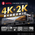 大邁 M996 4K+2K 星光2代 行車記錄器 【團購】 --- 正式成團